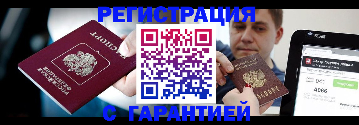 регистрация в Отрадном