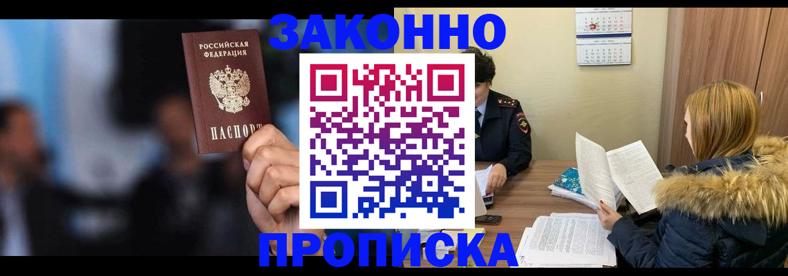 временная регистрация надежно в Отрадном